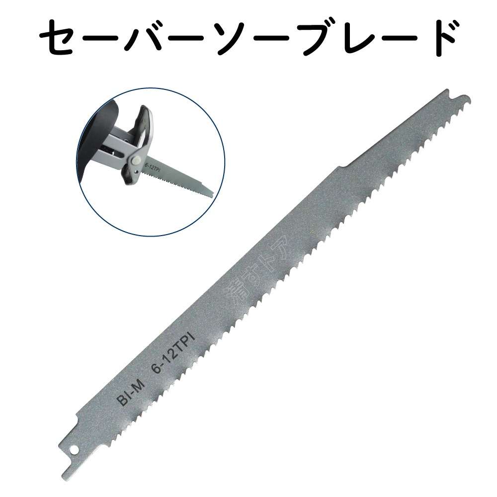 セーバーソーブレード